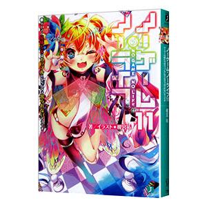 ノーゲーム・ノーライフ （1〜12巻セット）／榎宮祐 : ネットオフ
