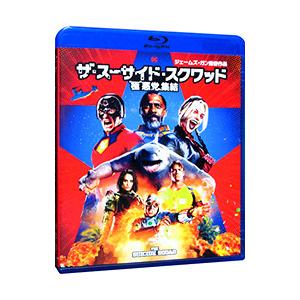 Blu-ray／ザ・スーサイド・スクワッド“極”悪党，集結