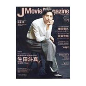 J Movie Magazine Vol．75／リイド社
