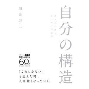2026年5月】加藤諦三 本のおすすめ人気ランキング - Yahoo!ショッピング