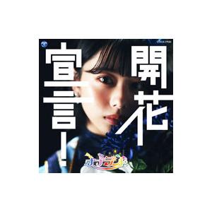 ナナランド／開花宣言！（Ｔｙｐｅ−Ｃ（峰島こまき盤））