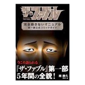 新品 / ザ・ファブル The third secret (1-3巻 最新刊) 全巻セット