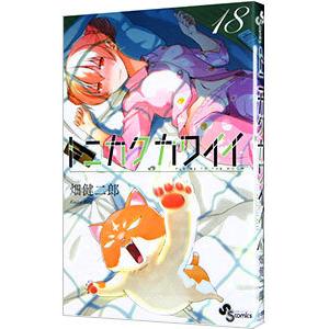 週刊少年ジャンプ 2024年 44号 : リサイクルショップワンバイワン