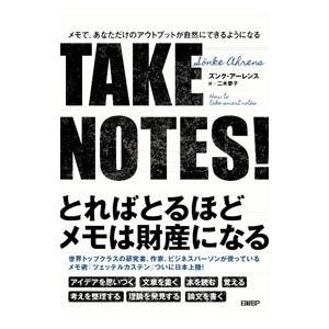 TAKE NOTES！／AhrensS〓nke