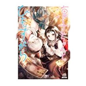 凛子ちゃんとひもすがら 1／七瀬八