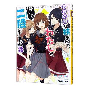 中古 予約商品 組長娘と世話係 1〜15巻 までの全巻セット おすすめ