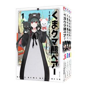 くまクマ熊ベアー （1〜11巻セット）／せるげい｜netoff