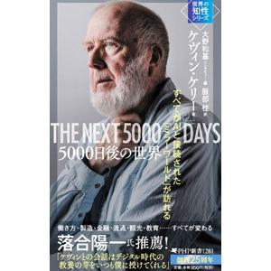 5000日後の世界／KellyKevin
