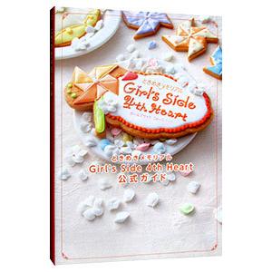 ときめきメモリアルGirl’s Side 4th Heart公式ガイド／KADOKAWA Game Linkage
