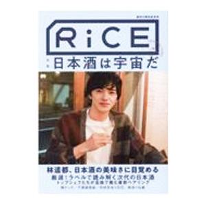 RiCE No20（2021AUTUMN）／ライスプレス
