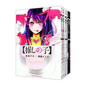 推しの子 （全16巻セット）／赤坂アカ／横槍メンゴ