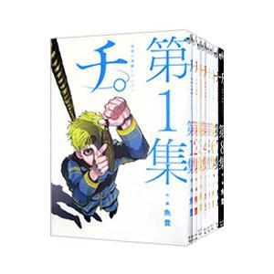 チ。−地球の運動について− （全8巻セット）／魚豊｜netoff