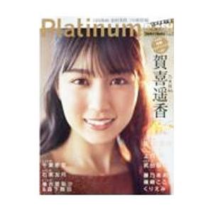 Platinum FLASH Vol．17／光文社