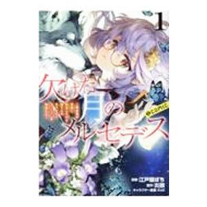 欠けた月のメルセデス〜吸血鬼の貴族に転生したけど捨てられそうなのでダンジョンを制覇する〜＠COMIC...