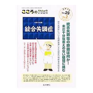 こころのりんしょう a la carte Vol．29 No．2 2010 June／星和書店