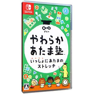 Nintendo Switch やわらかあたま塾 いっしょにあたまのストレッチ