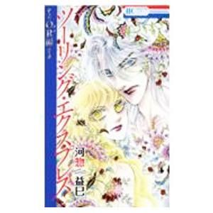 ツーリング・エクスプレス−OR編−／河惣益巳