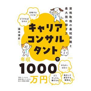 キャリアコンサルタントで年収1000万円／瀧本博史