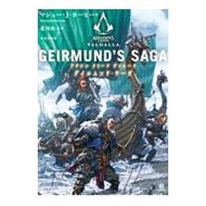 アサシンクリードヴァルハラ ゲイルムンド サーガ／KirbyMatthew J．