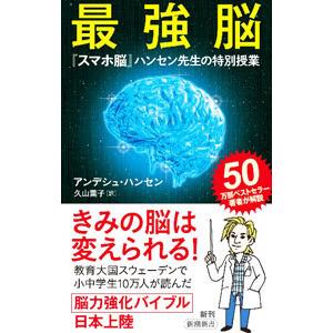 最強脳／HansenAnders｜ネットオフ ヤフー店
