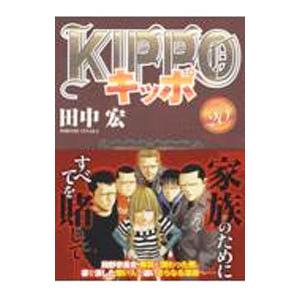 KIPPO 20／田中宏