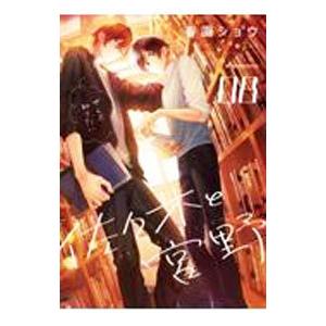 【サイン本】イクって感覚、覚えておけよ ～当て馬保育士とワケありOL～ イクって感覚、覚えておけよ 〜当て馬保育士とワケありOL〜／古谷ラユ