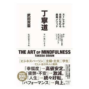 丁寧道／武田双雲の買取情報