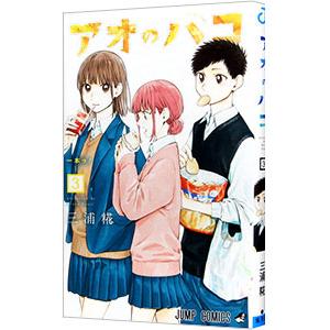 アオのハコ 3／三浦糀