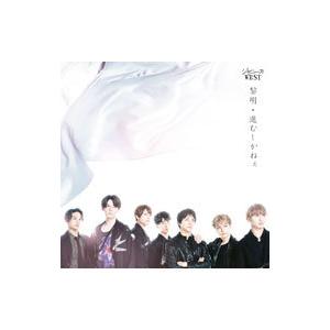 ジャニーズWEST／黎明／進むしかねぇ 初回生産限定盤A