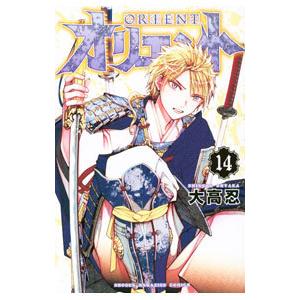 りゅうおうのおしごと! 14/白鳥士郎/西遊棋 : bookfanプレミアム