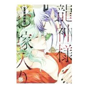 龍神様にお嫁入り／いけがみ小5