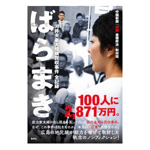 ばらまき／中国新聞社｜ネットオフ ヤフー店