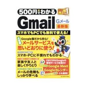 500円でわかるGmail／GetNavi編集部