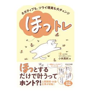 ほっトレ／小林真純の買取情報