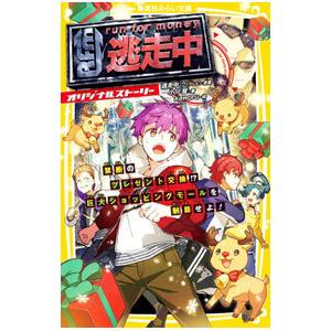 逃走中 〔５〕／フジテレビ