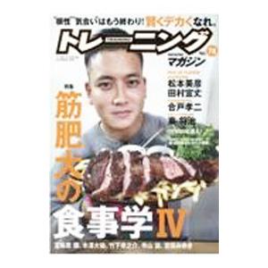 トレーニングマガジン Vol．78／ベースボール マガジン社