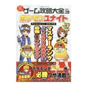 ゲーム攻略大全 ２８／晋遊舎