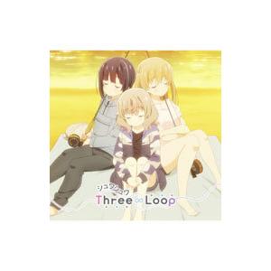 Three∞Loop／シュワシュワ