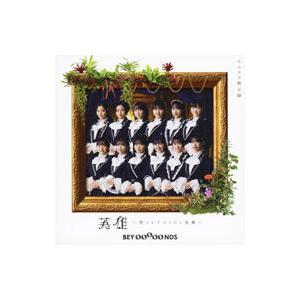 BEYOOOOONDS／英雄〜笑って！ショパン先輩〜／ハムカツ黙示録 初回生産限定盤A