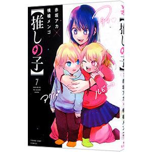 予約商品】【推しの子】 コミック 全巻セット（全16巻セット