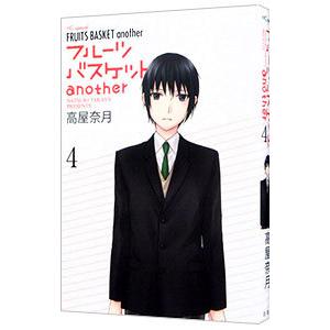 フルーツバスケット another 4／高屋奈月 : ネットオフ ヤフー店