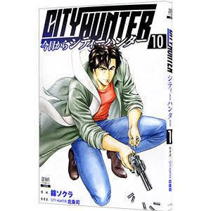 本/雑誌]/今日からCITY HUNTER (シティハンター) 12 (ゼノン