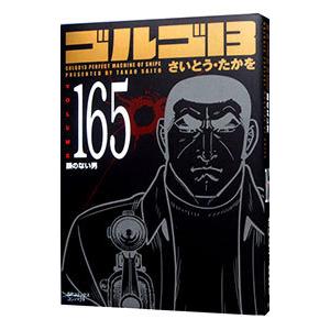 ゴルゴ13/漫画全巻セット◇C≪1〜218巻（既刊）≫ : WebShop