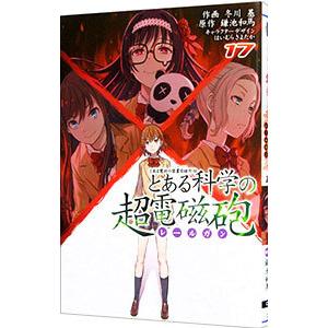 654847】とある魔術の禁書目録外伝 とある科学の超電磁砲 全巻セット