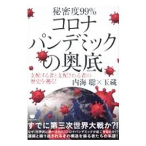 2025年10月】内海聡 本のおすすめ人気ランキング - Yahoo