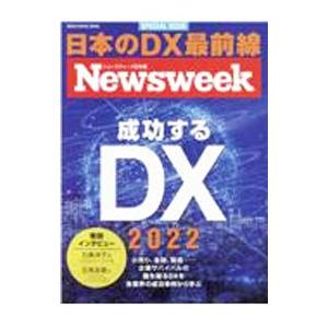 成功するDX 2022／CCCメディアハウス