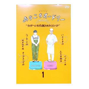 DVD/あちこちオードリー 1の商品画像