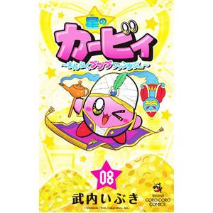 星のカービィ まんぷくプププファンタジー まんまる日記 ひかわ博一 谷口あさみ 星のカービィ プププヒーロー・まんまる日記11冊セット 星の