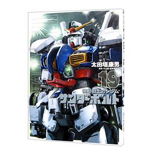 機動戦士ガンダム サンダーボルト 1~25巻セット 太田垣康男 全巻 機動戦士ガンダム サンダーボルト 全巻セット 1-25巻 漫画 全巻