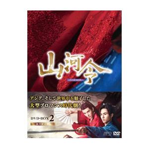 特典CL付】新品 山河令 DVD-BOX1 DVD-BOX1(9枚組)[シンプルBOX 5,000円